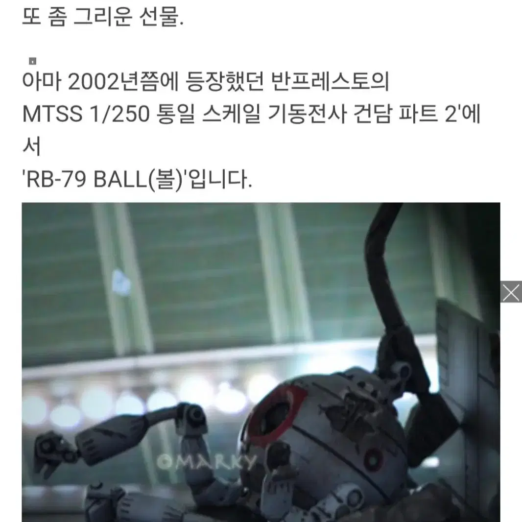 MTSS RB-79 기동전사건담 파트 2볼 1/250 스케일 일본정품