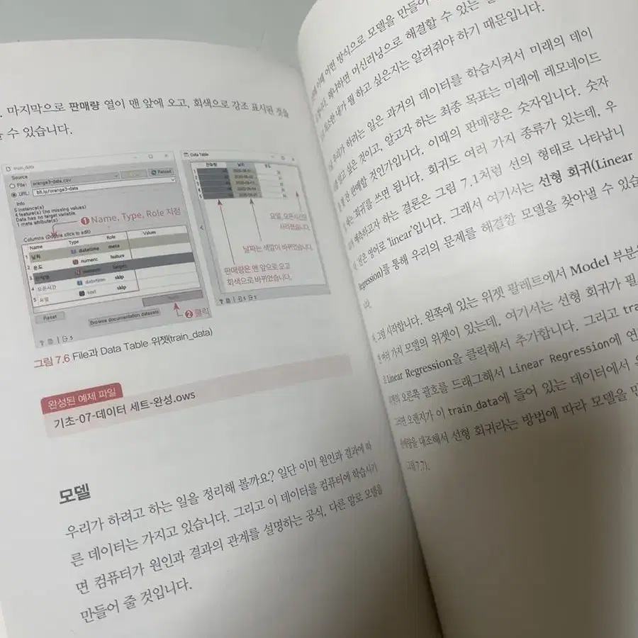 생활 코디 머신러닝