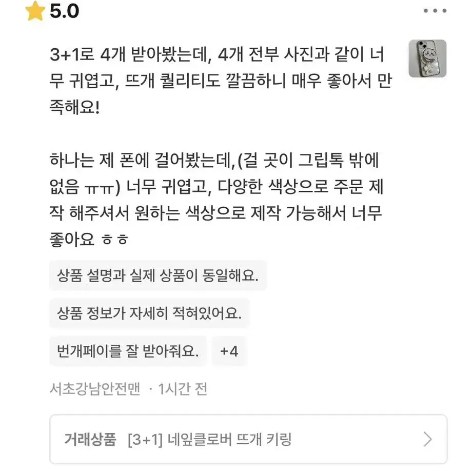 네잎클로버 뜨개 키링