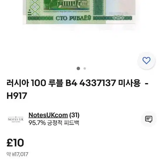 러시아 100루블 지폐입니다.