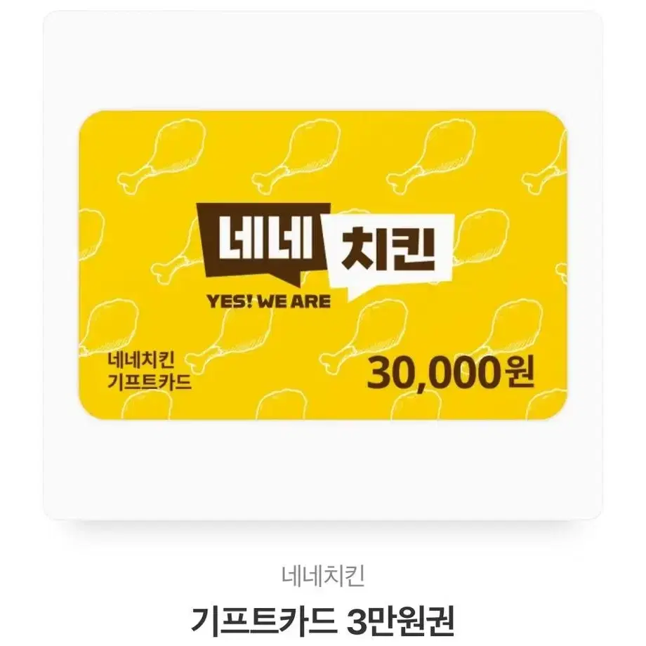 네네치킨 30,000원 기프트카드