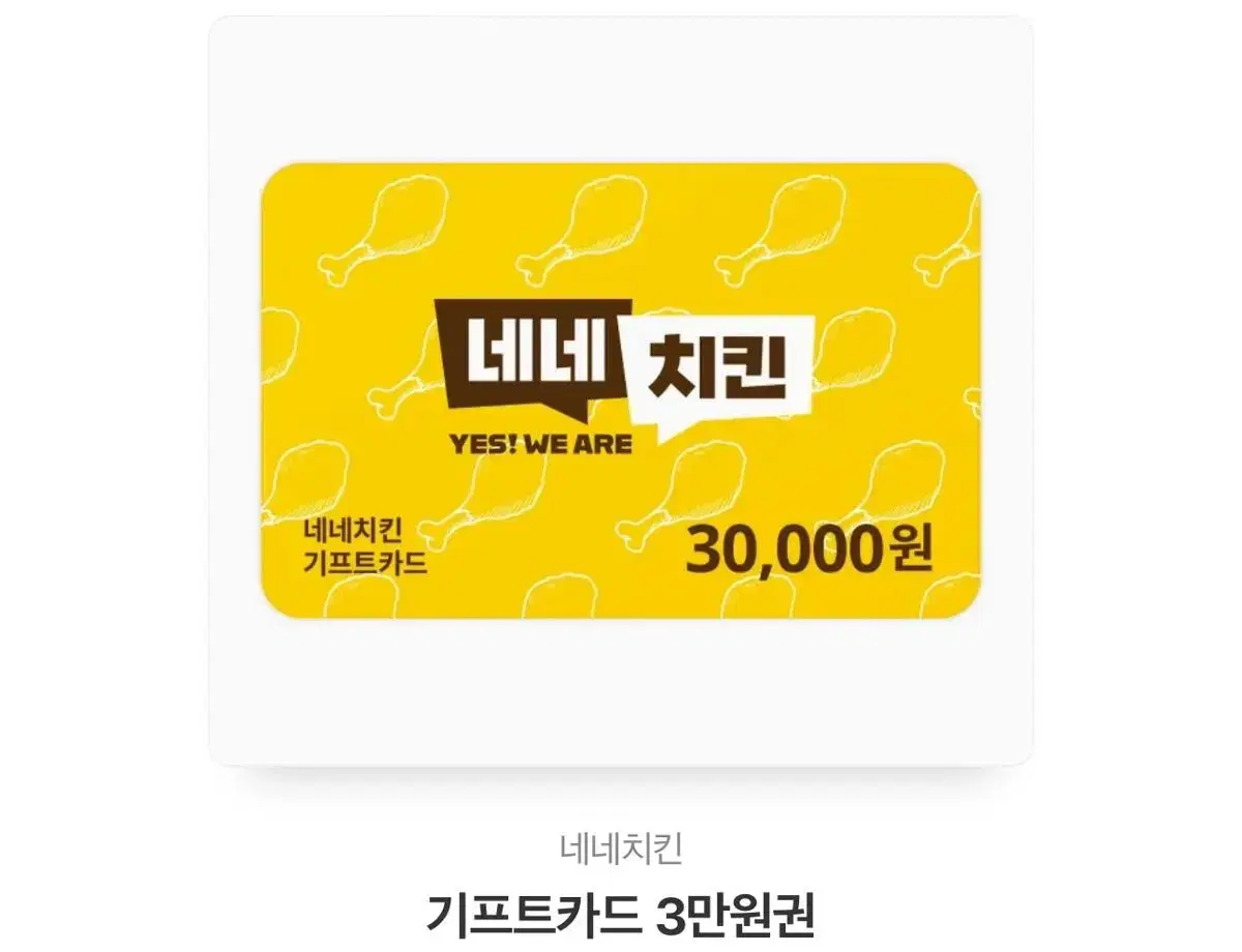 네네치킨 30,000원 기프트카드