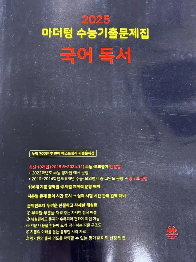 마더텅 25년도 국어독서