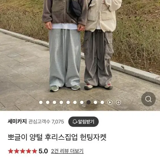 세미카지 뽀글이 양털 후리스집업 헌팅자켓 2개 일괄 판매