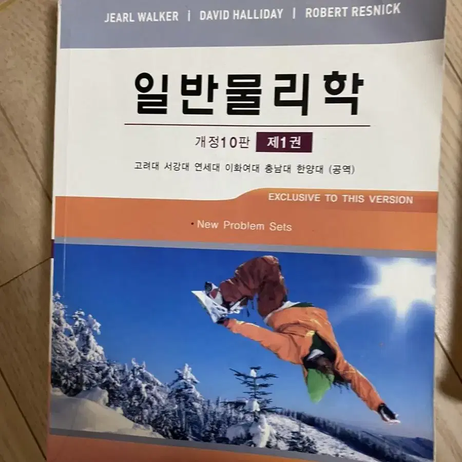 일반물리학