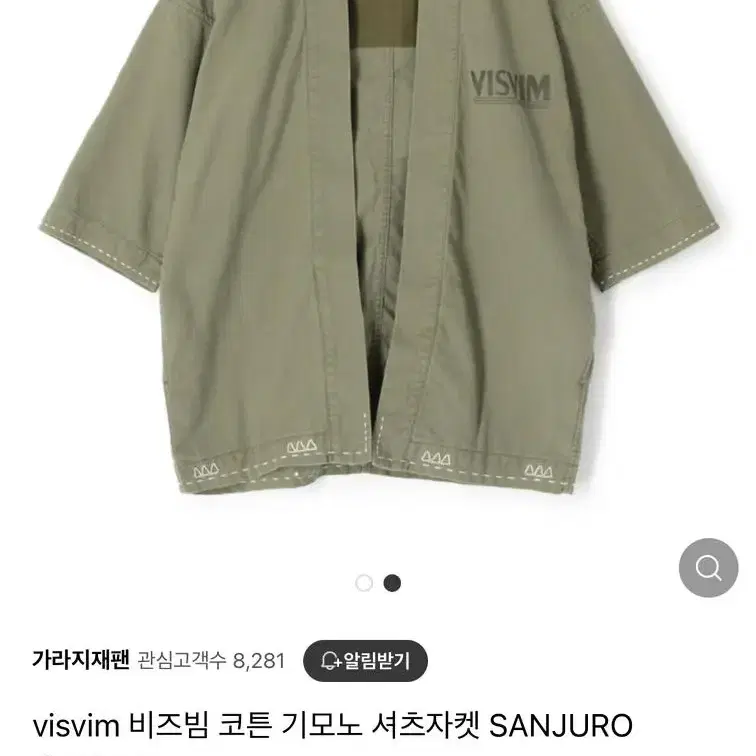 VISVIM SANJURO KIMONO 비즈빔 기모노