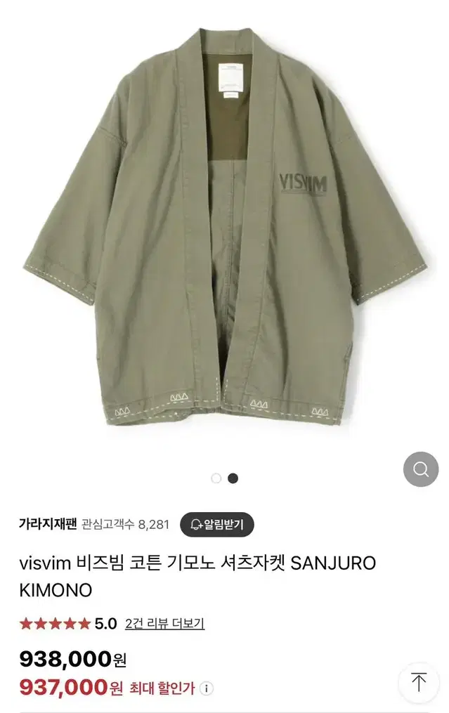 VISVIM SANJURO KIMONO 비즈빔 기모노