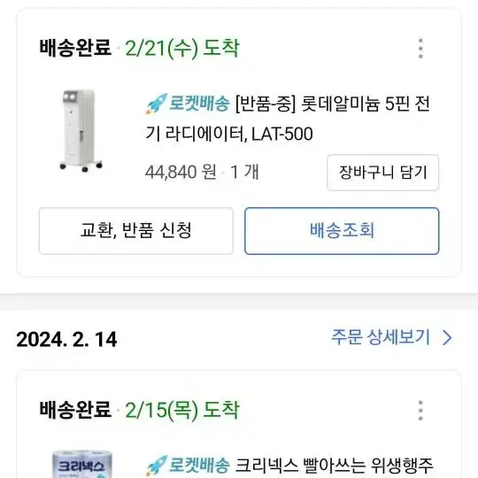 전기 라디에이타