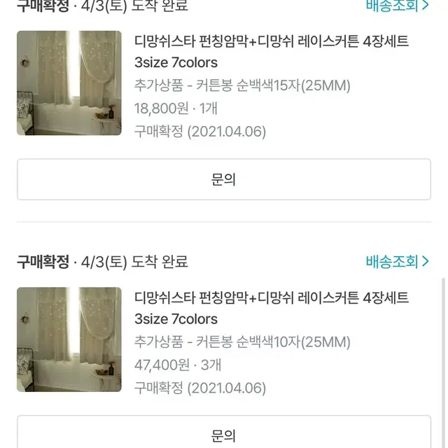 펀칭스타 암막 레이스 커튼