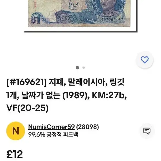 말레이지아 지폐 1링깃 3종(1989년,2000년,12년) 일괄.