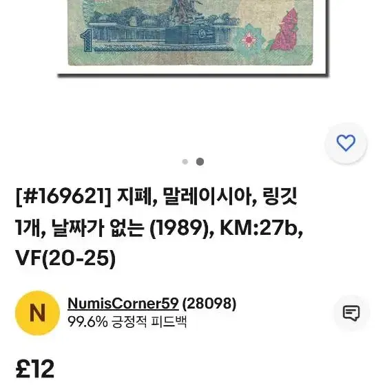 말레이지아 지폐 1링깃 3종(1989년,2000년,12년) 일괄.