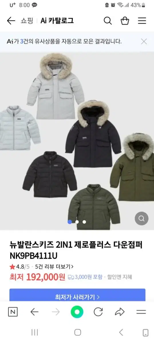 뉴발란스키즈 2IN1 제로플러스 구스다운점퍼