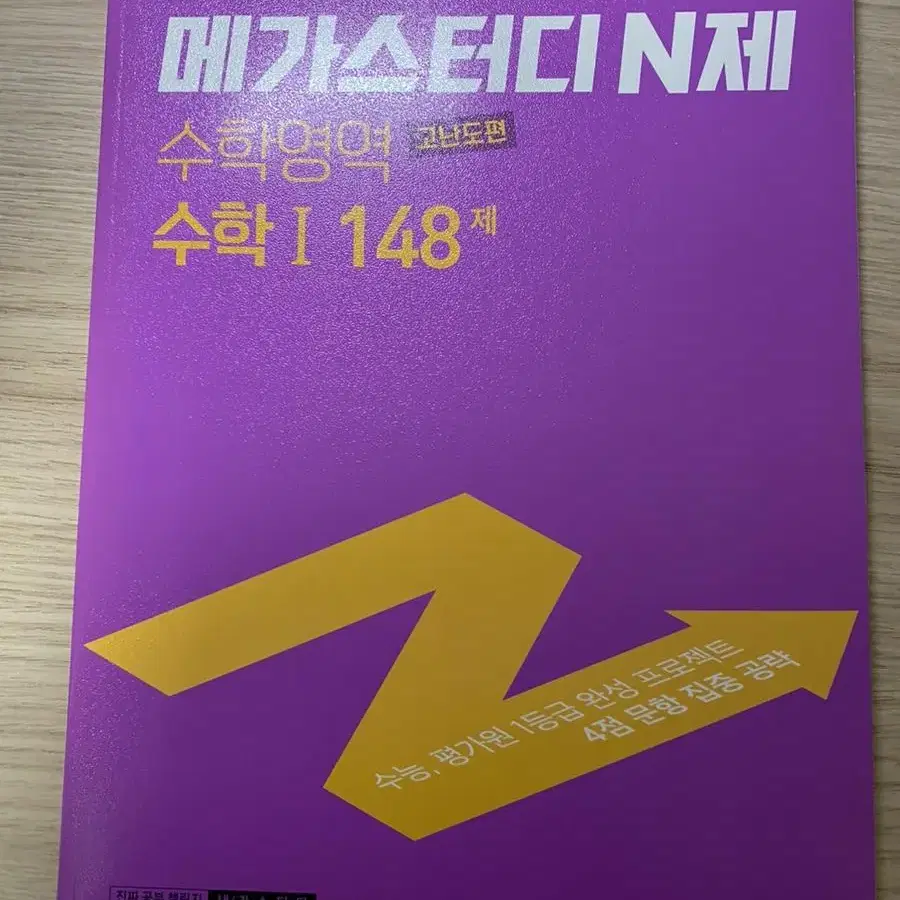 메가스터디 N제 수학1 기본편