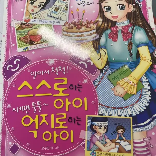 [어린이인기도서] 만화책 팔아요