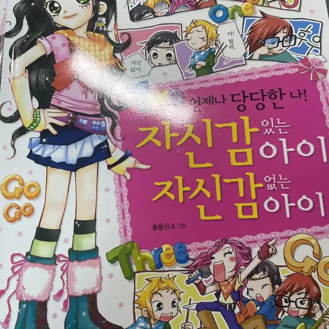 [어린이인기도서] 만화책 팔아요