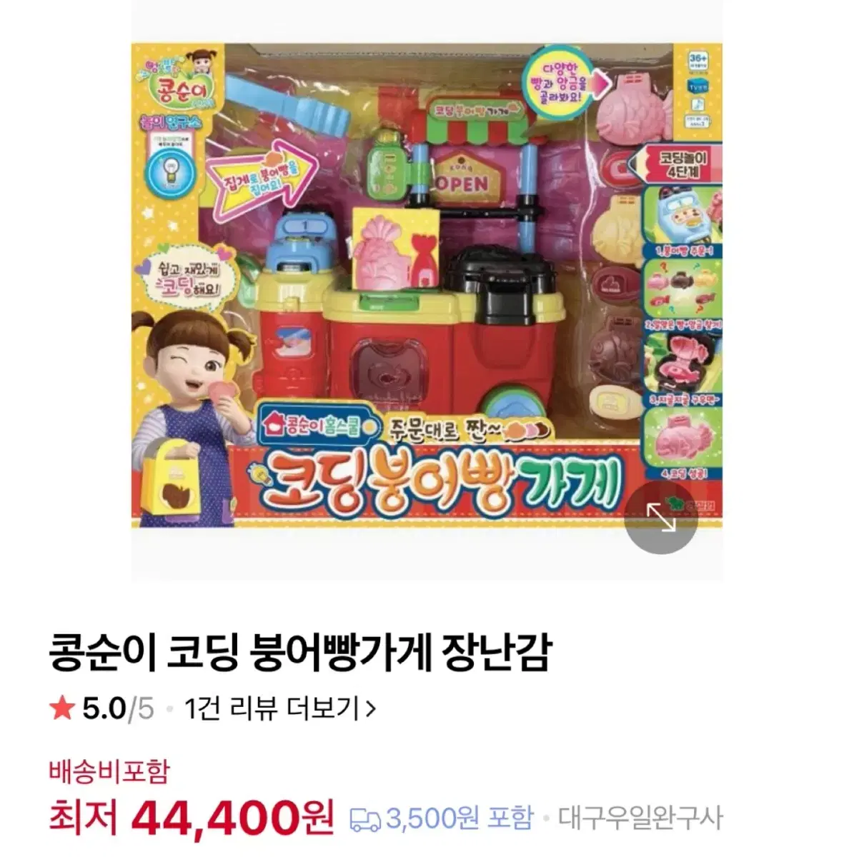 영실업 콩순이 코딩 붕어빵가게