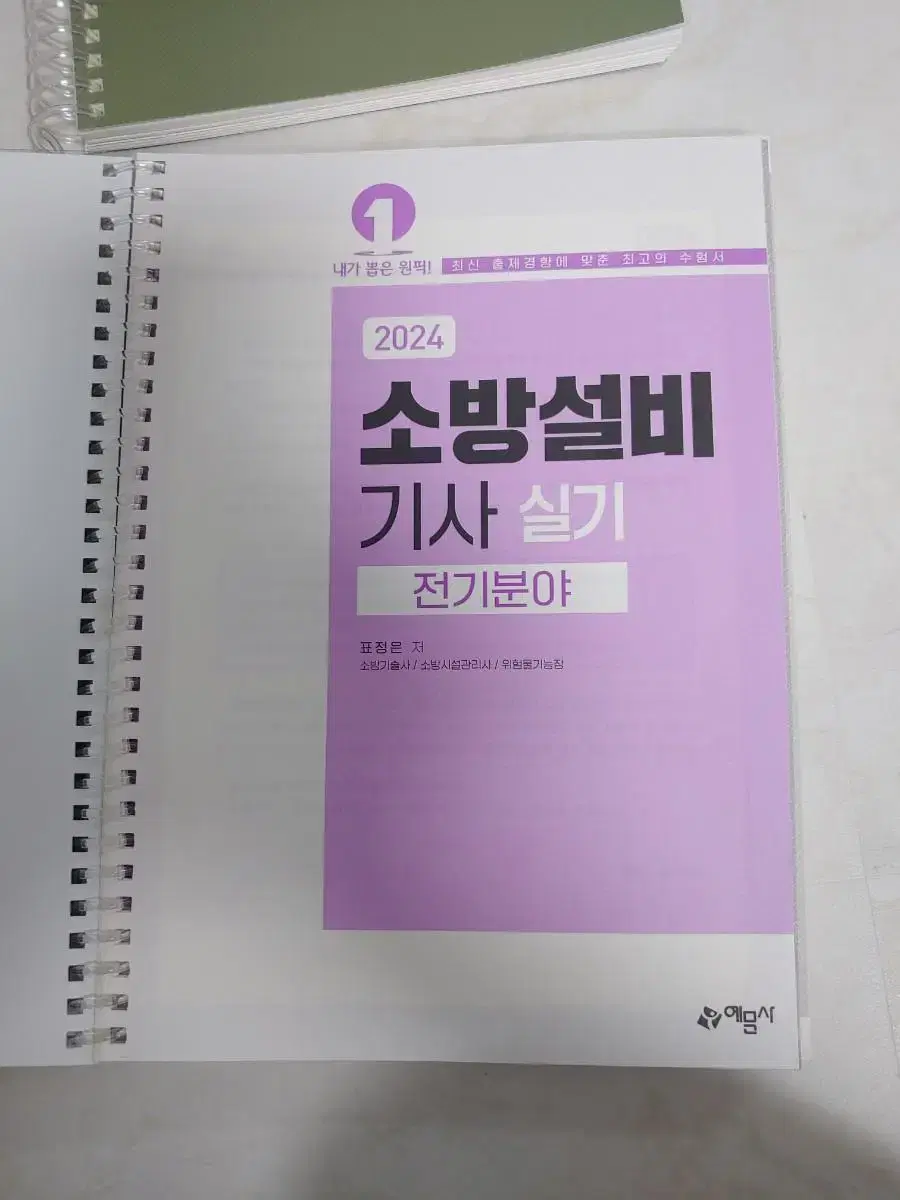 소방설비기사 실기 필기(전기분야)2024년