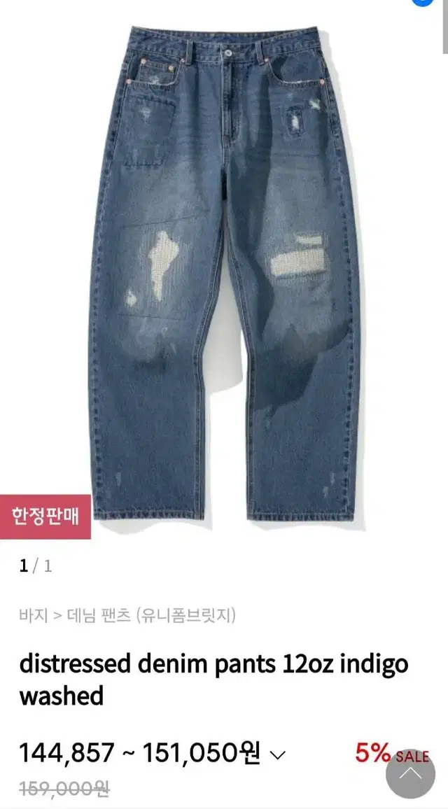 (신상)유니폼브릿지 데님팬츠12oz 판매합니다