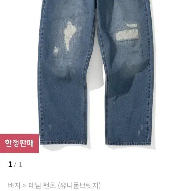 (신상)유니폼브릿지 데님팬츠12oz 판매합니다