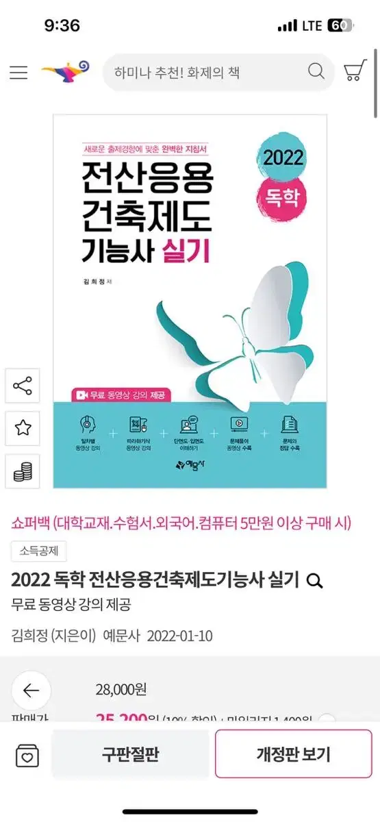 2022 전산응용건축제도기능사 실기 예문사