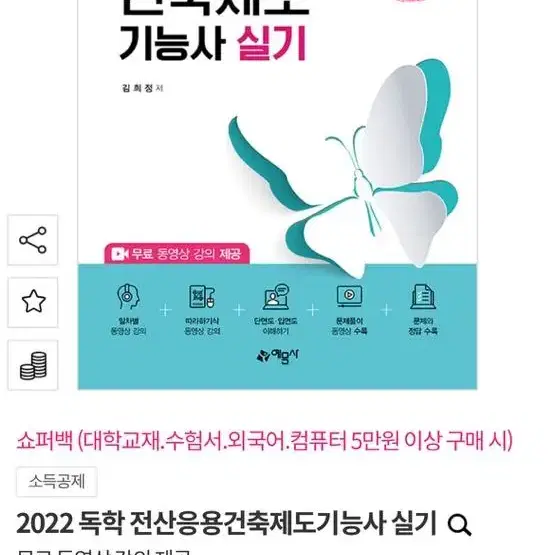 2022 전산응용건축제도기능사 실기 예문사