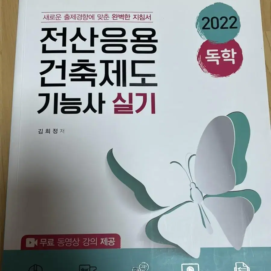 2022 전산응용건축제도기능사 실기 예문사