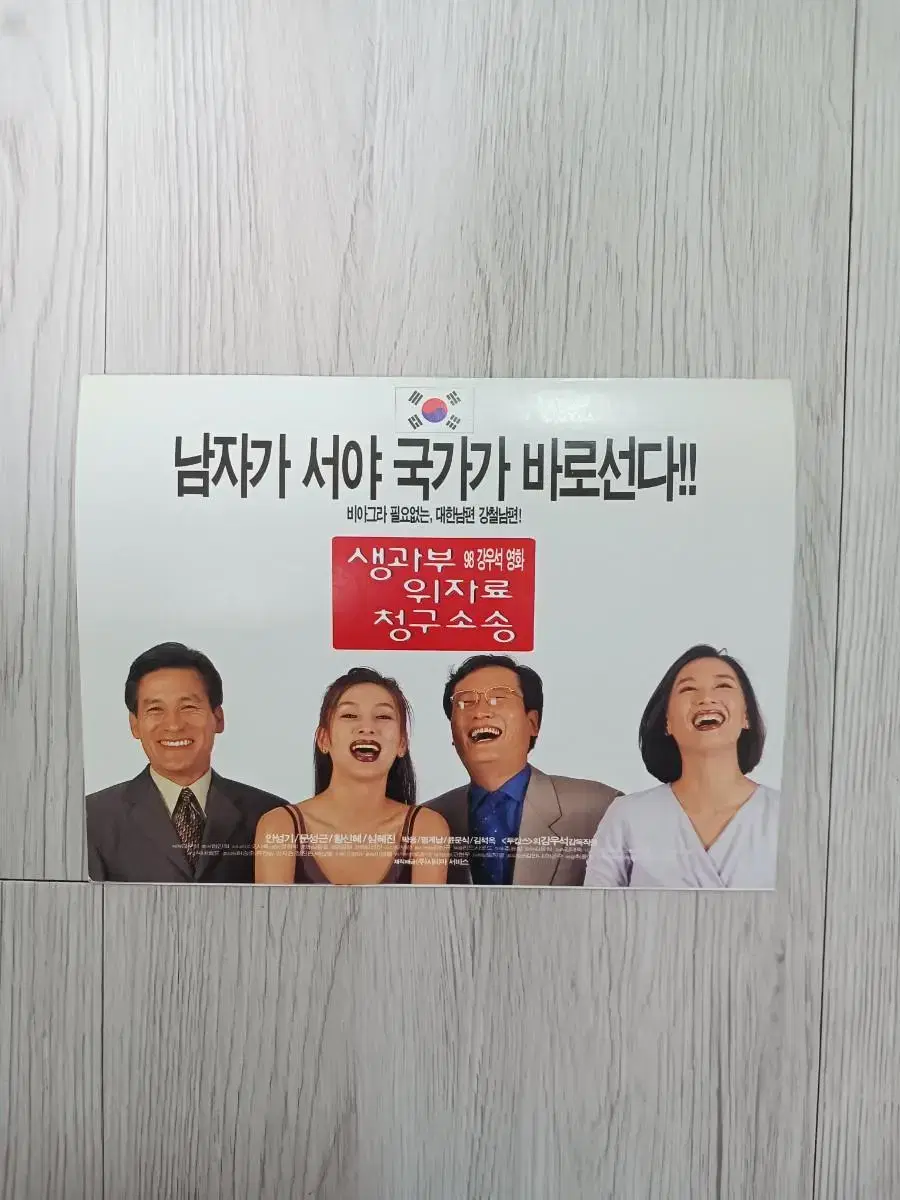 황신혜 안성기 문성근 심혜진 생과부위자료청구소송 (1998년)(3단)