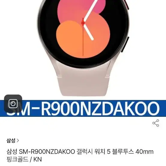 갤럭시 워치5 40mm 핑크골드색상(가격내림!)