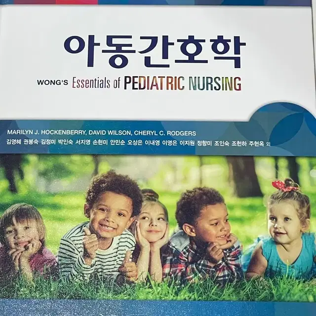 아동간호학 총론 제10판(현문사)