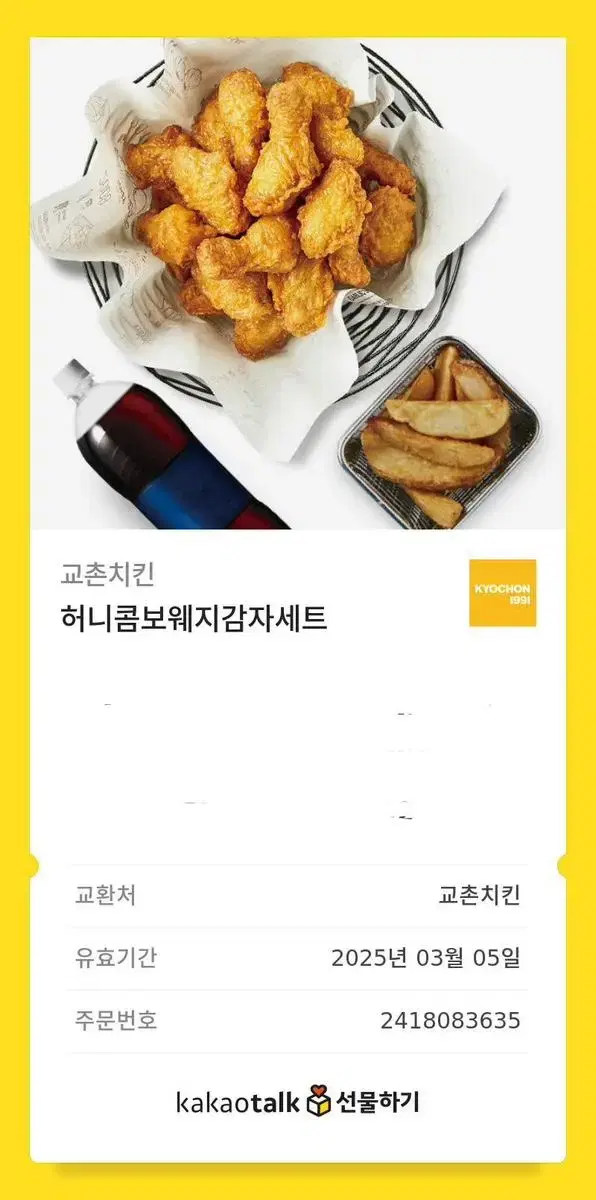 교촌치킨 허니콤보