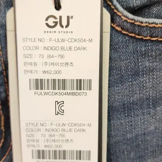 GU DENIM STUDIO 새상품