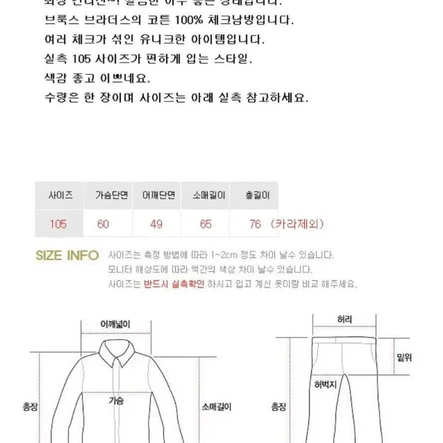 브룩스브라더스 코튼100% 체크남방 105