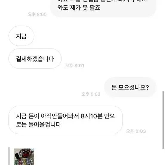 이 분이랑 거래 하지 마세요 조심하세요 다들