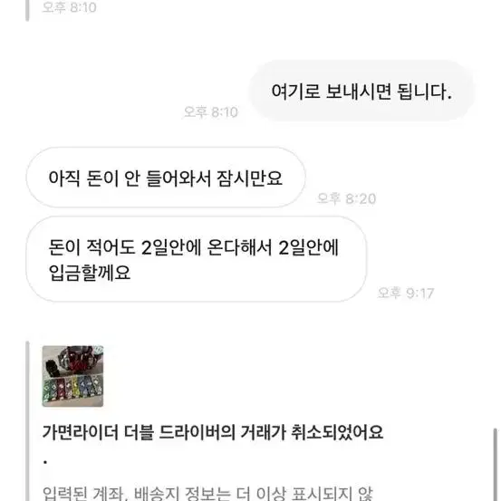 이 분이랑 거래 하지 마세요 조심하세요 다들