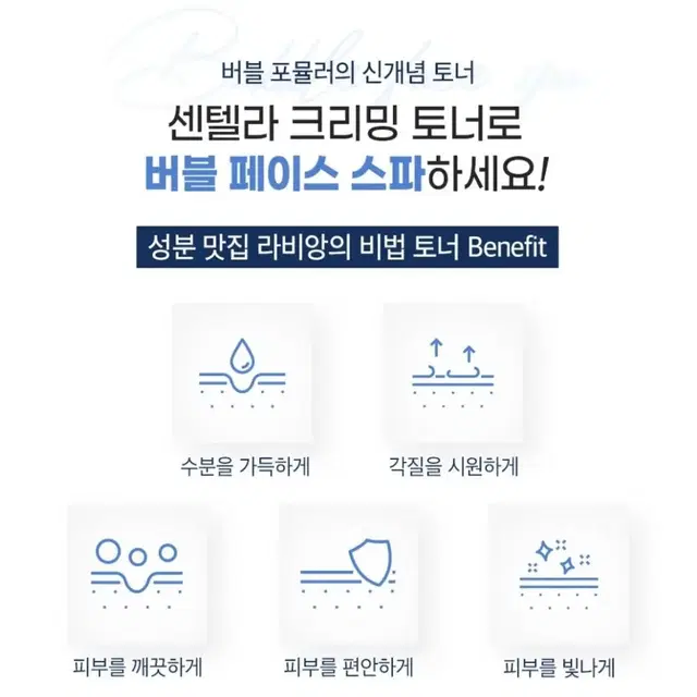 라비앙 센텔라 크리밍 토너 본품 / 센텔라 크리밍 토너(리필용)