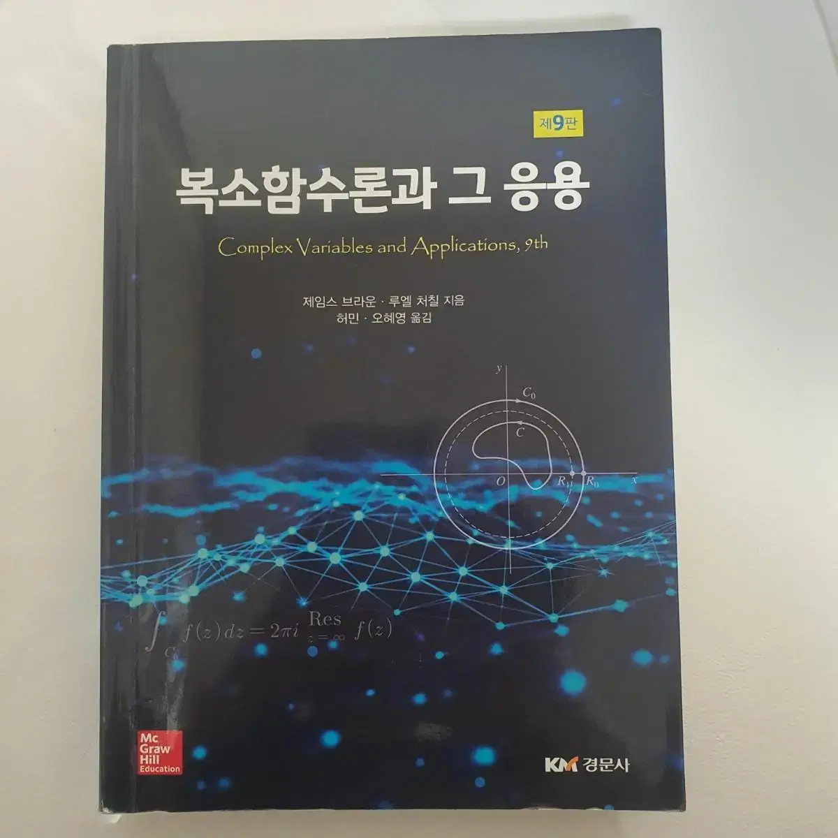 수학교육과 전공책/미분적분학/실해석학개론/대수학/위상수학/집합론/이산수학