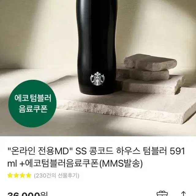 [새상품] 스타벅스 콩코드 하우스 텀블러