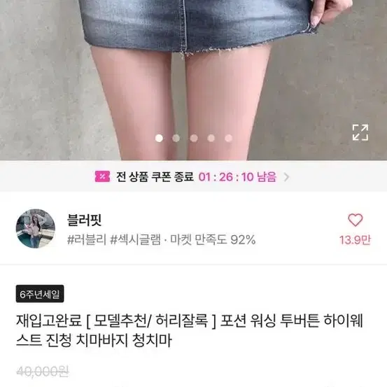 블림핏 하이웨스트 청치마