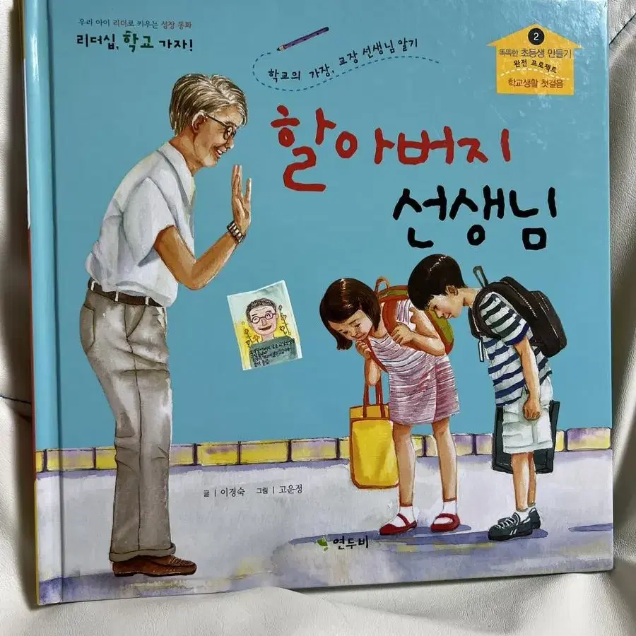 리더쉽 학교가자 전집60권