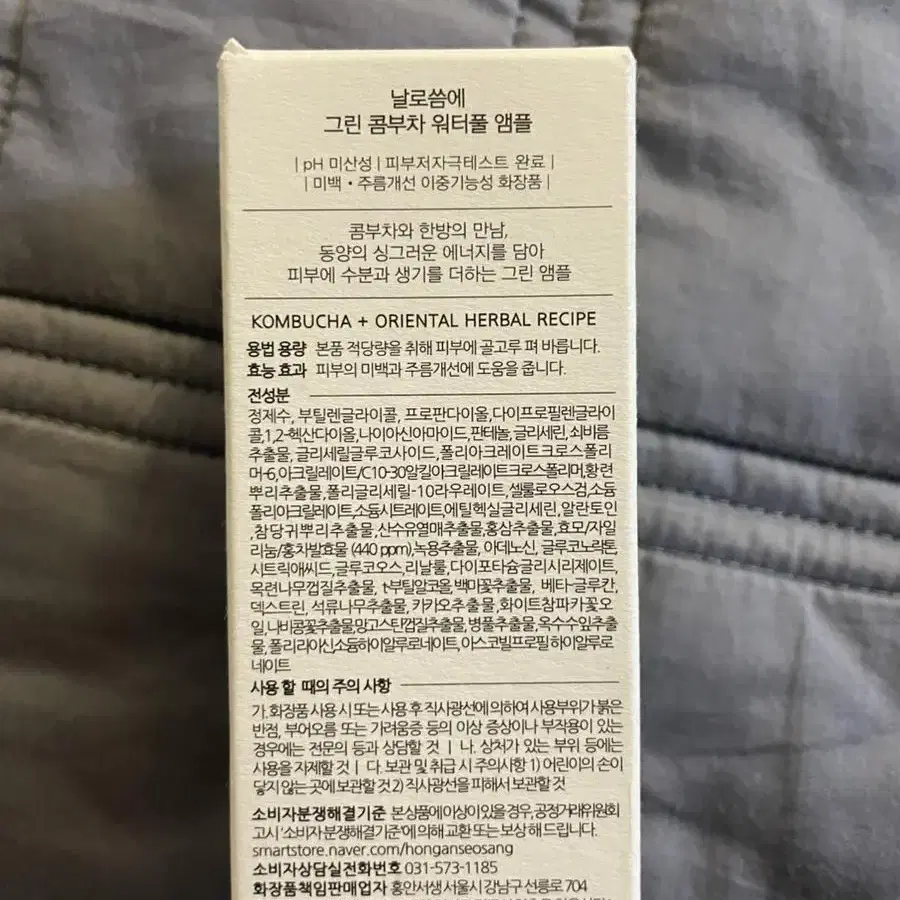 날로씀에 그린 콤부차 워터풀 앰플