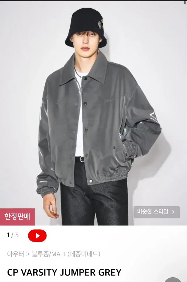 L 메종미네드 CP VARSITY JUMPER GREY 바시티 자켓