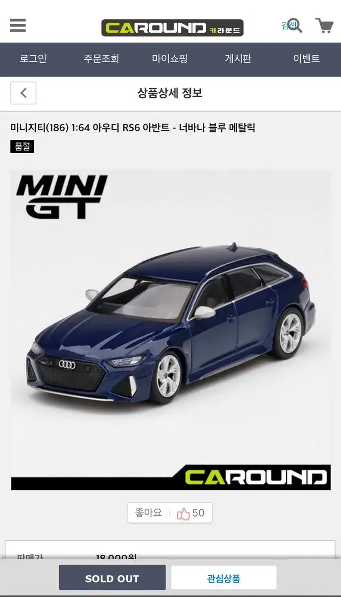 1/64 미니지티 186 아우디 rs 6 avant