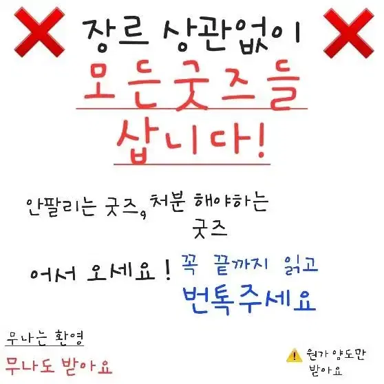 장르 상관없이 모든 굿즈들 삽니다! 사요! 주술회전 무한매입 마슈 김준호