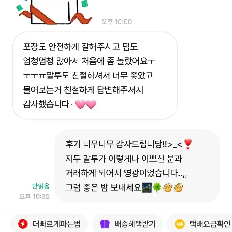 [후기있음]세븐틴 아타카 캐럿반 준 양도