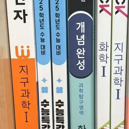 미사용 새책) 화학 1 생명과학 1 지구과학 1 완자 수특 기출책