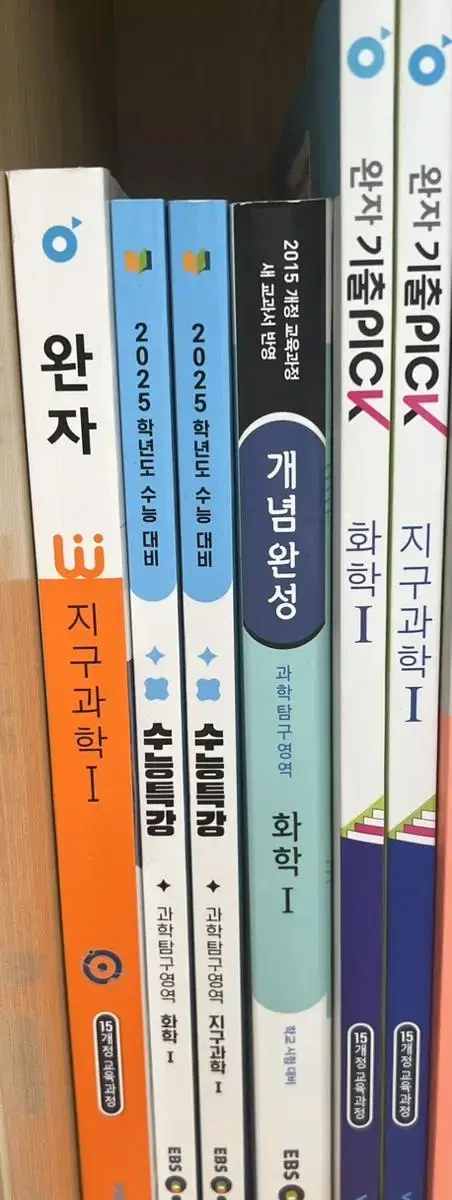 미사용 새책) 화학 1 생명과학 1 지구과학 1 완자 수특 기출책