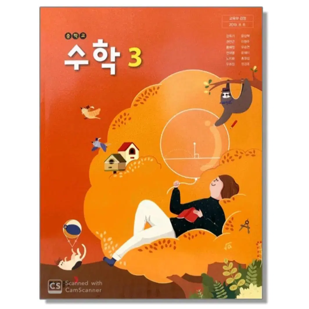 중학수학3 교과서와 자습서