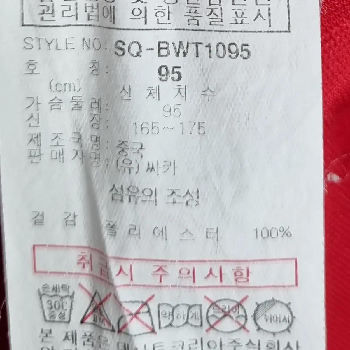 M (95) 르꼬끄 레드 웜업 땀복