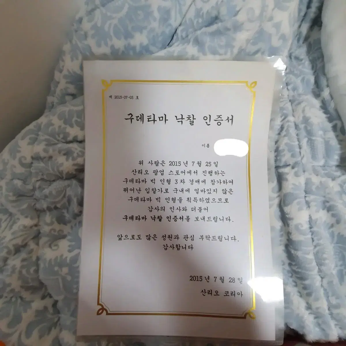 구데타마 빅 인형