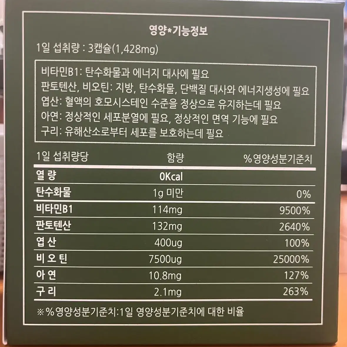 탈모영양제 판토텐산 비오틴 함량 7500 모애드H